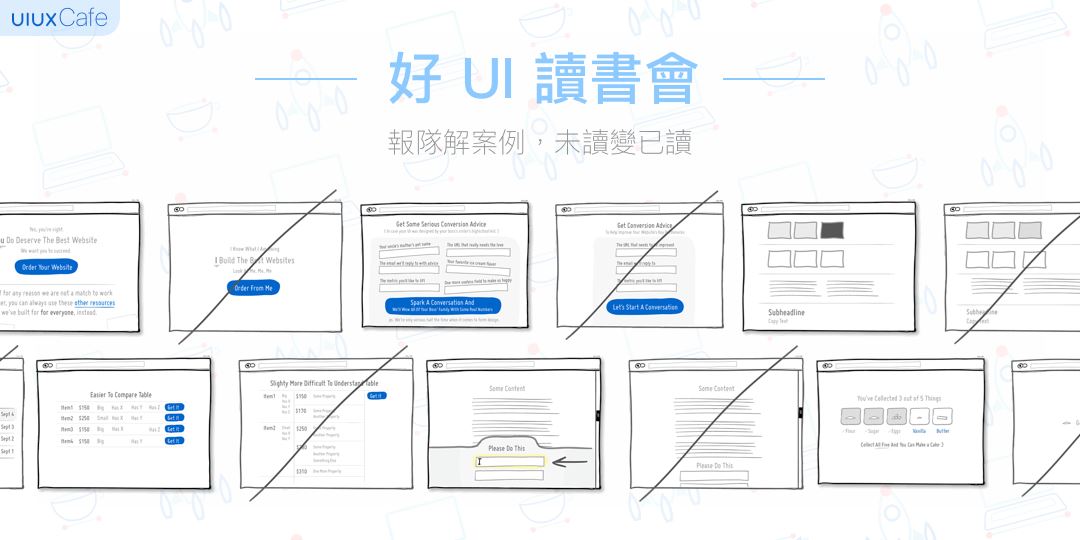 UI/UX設計人才荒，好UI讀書會育新血