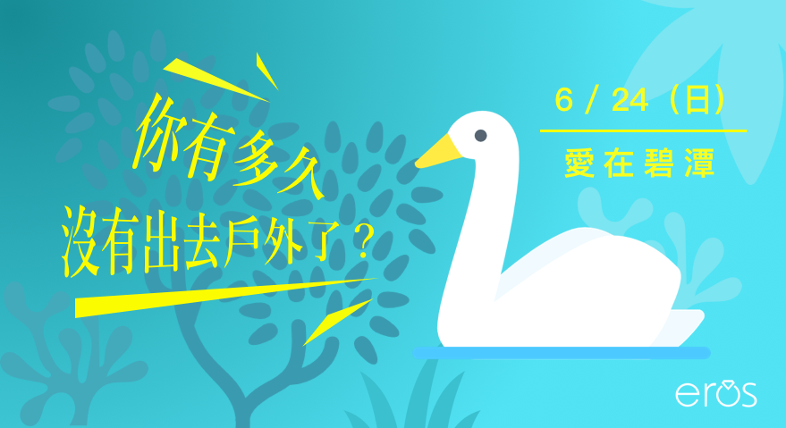 夏日必去戶外戀愛景點｜浪漫一日遊