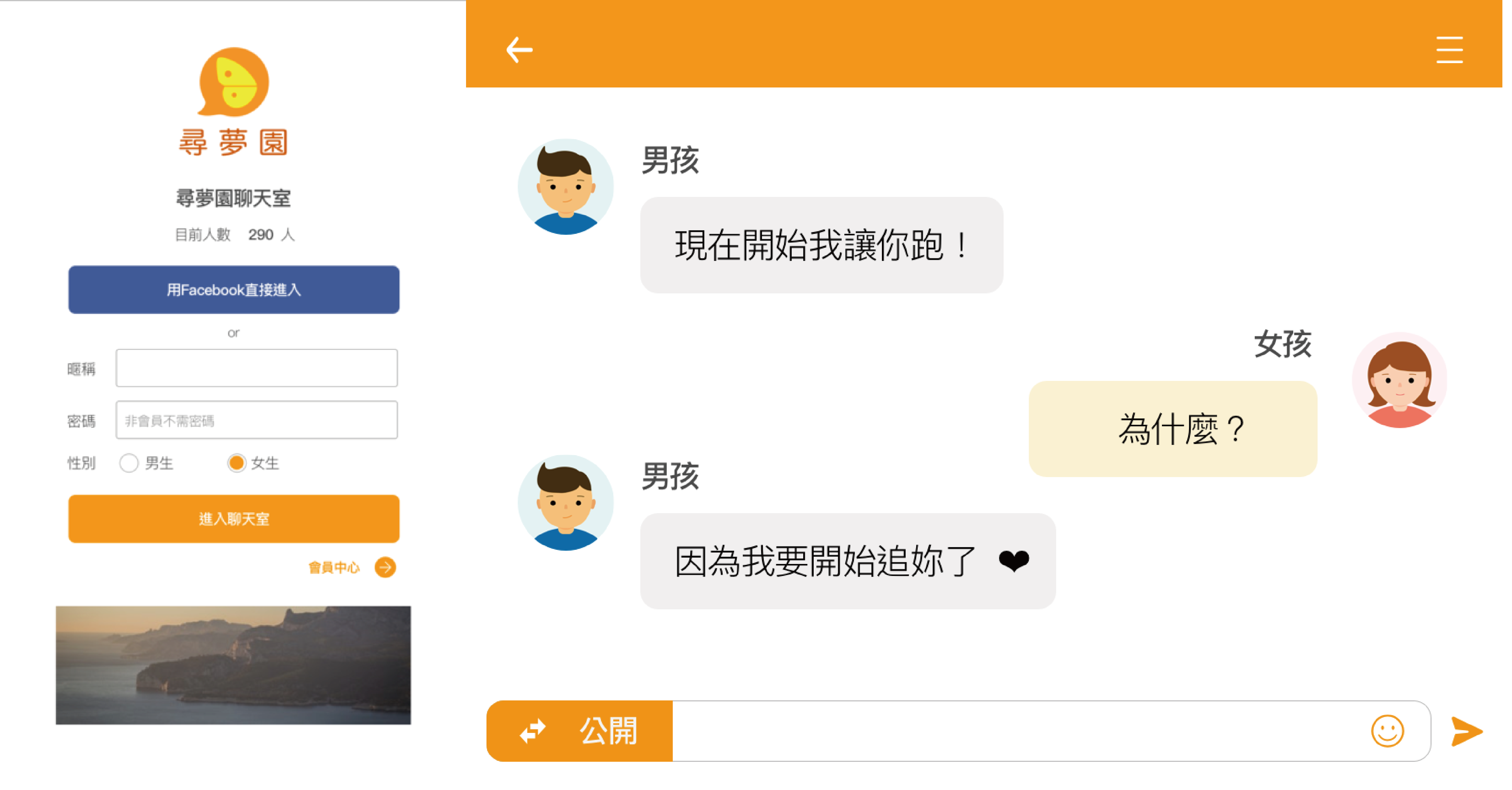 2018年最火紅的聊天室，沒有玩過你就遜掉啦