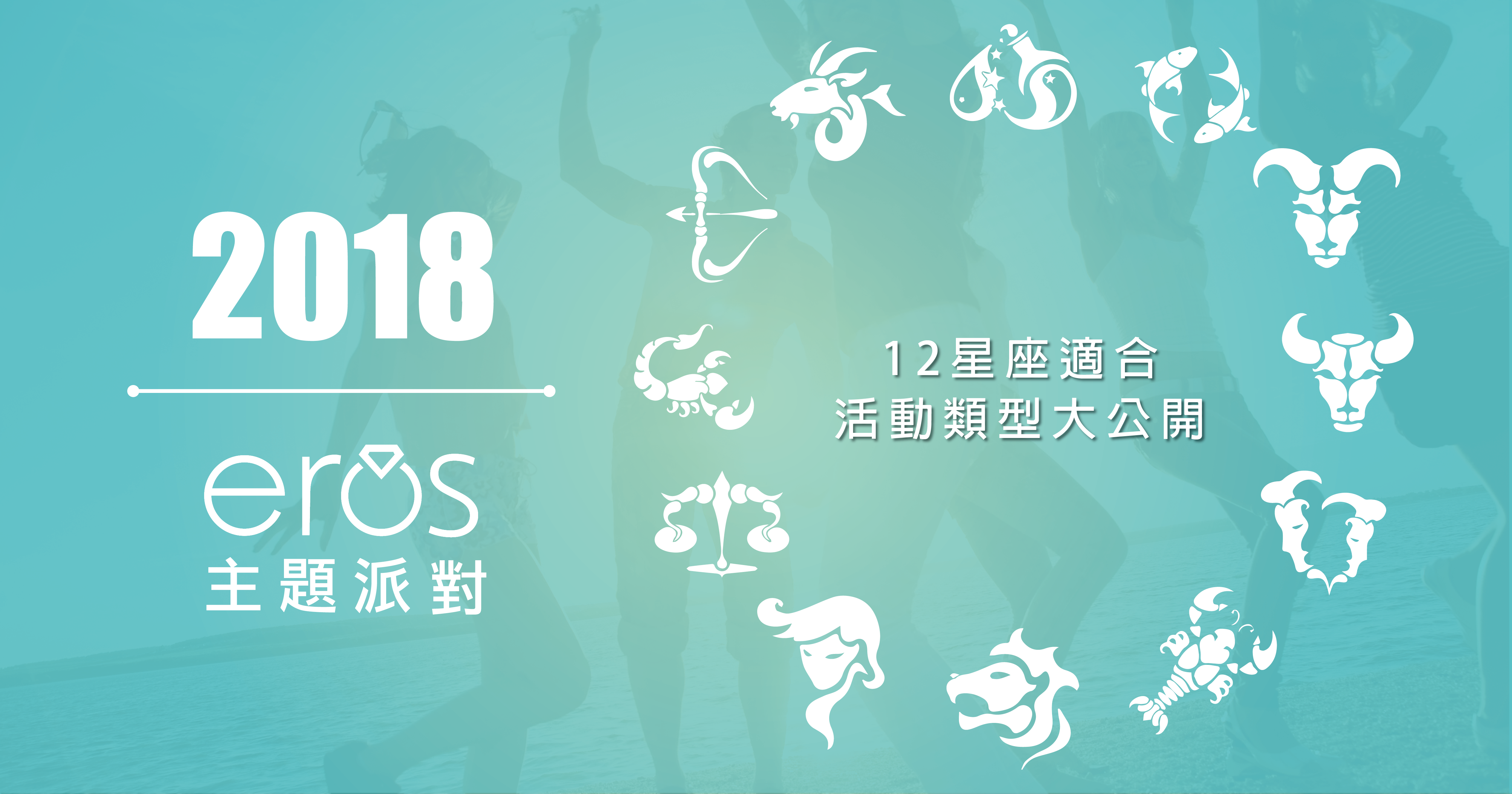 2018年搶先看!找出你最適合的活動類型