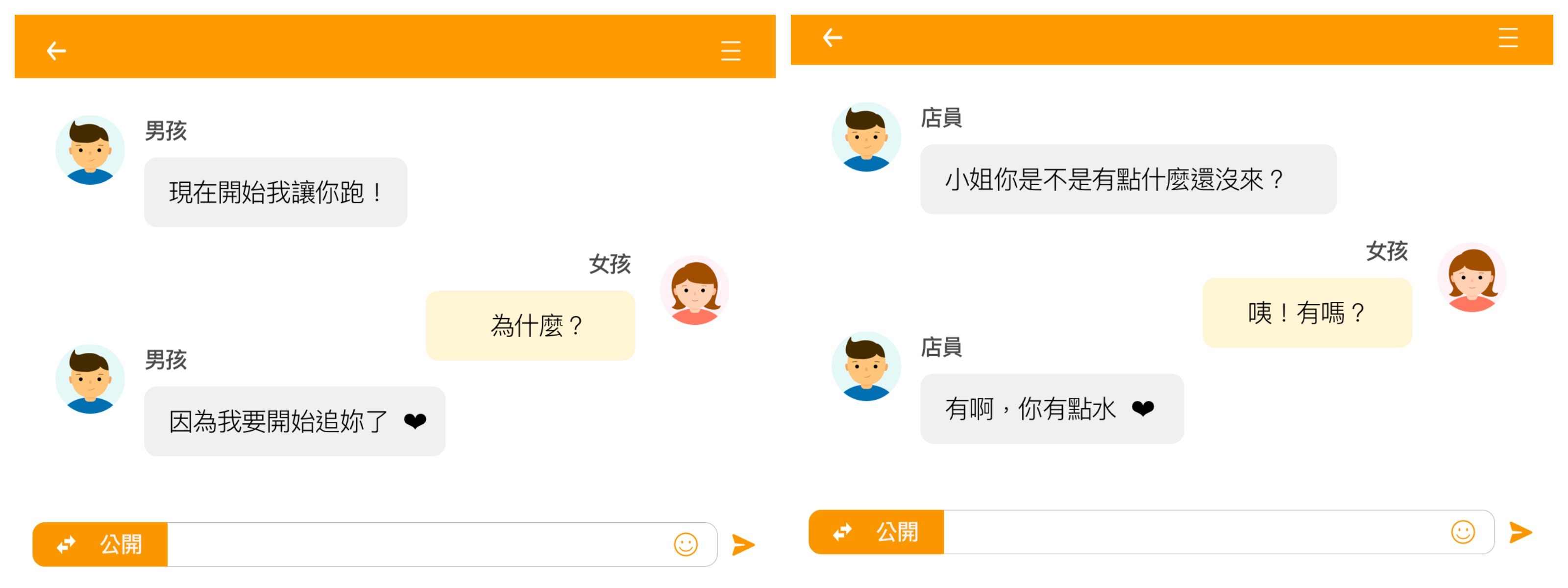網友撩妹第二彈，餐飲業店員也成為撩妹一員