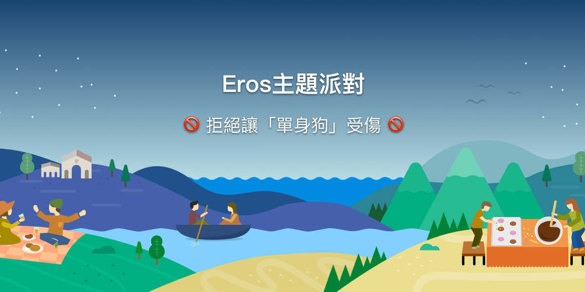 救救「單身狗」註冊購物金立馬折給你!