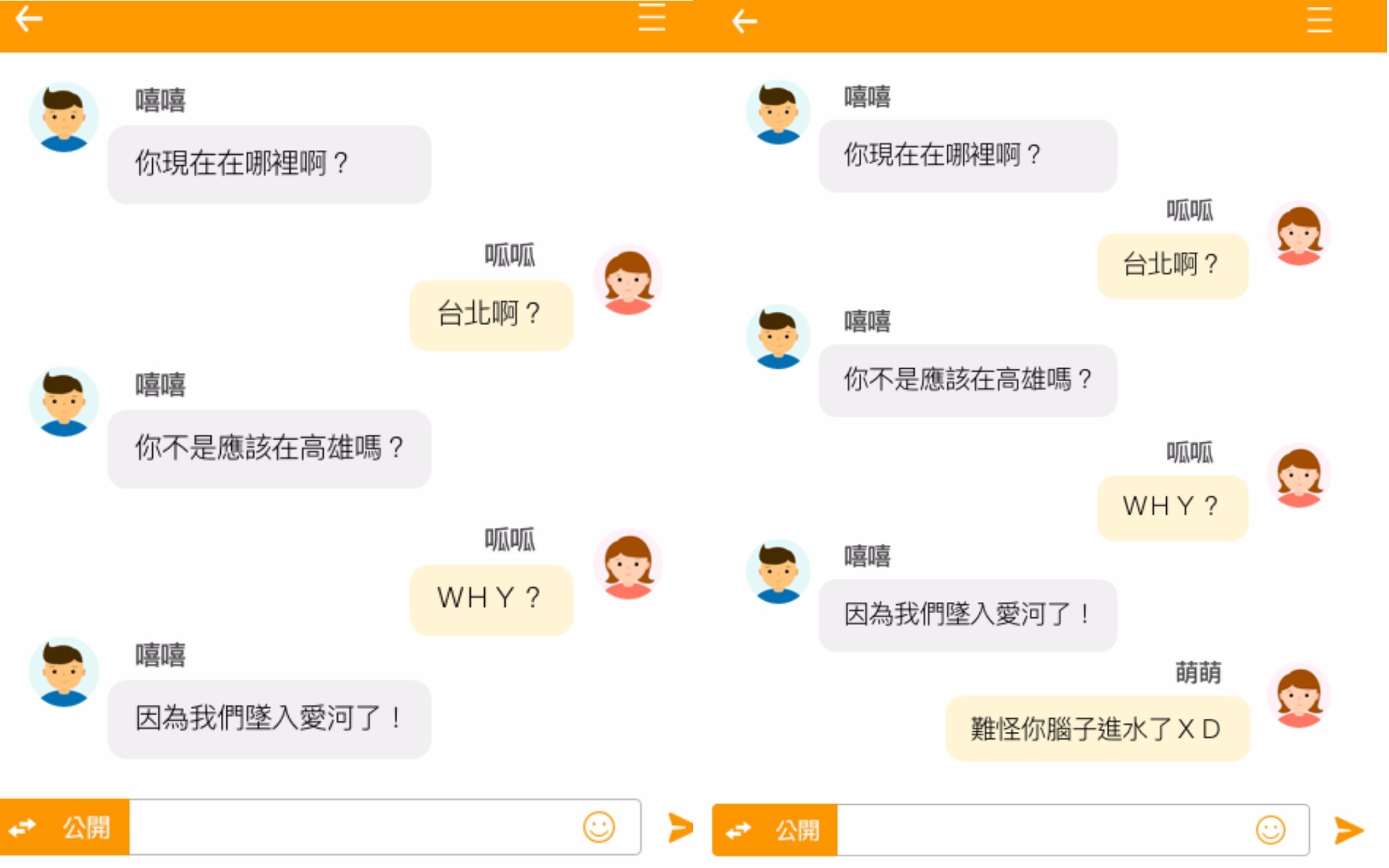網友超有梗撩妹對話，令對方又哭又笑